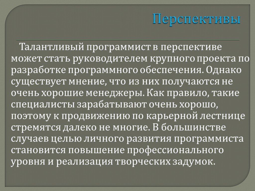 Программист 11