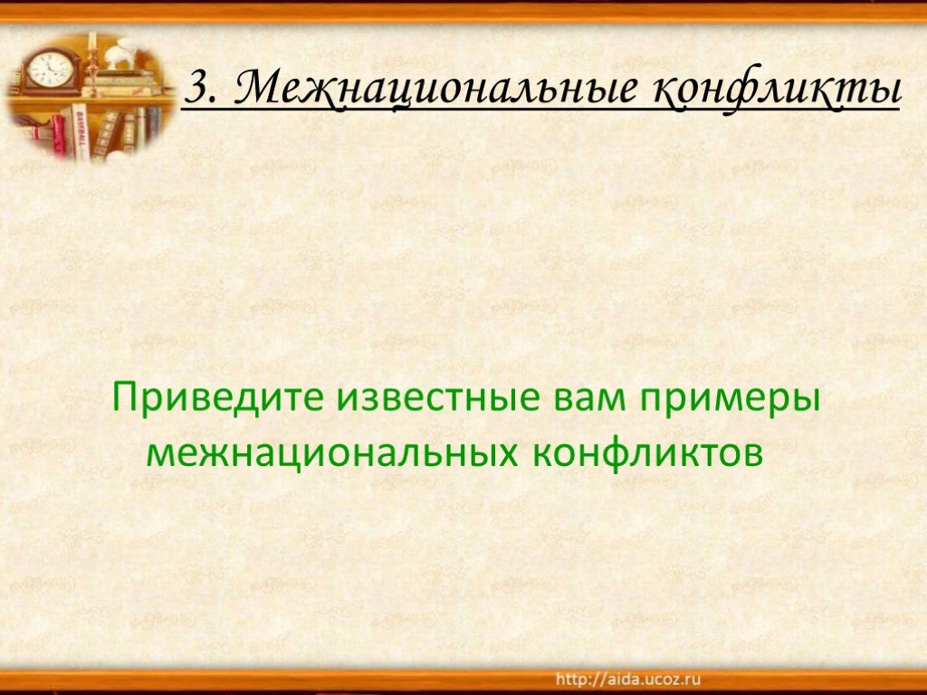 Сложный план нации и национальные отношения