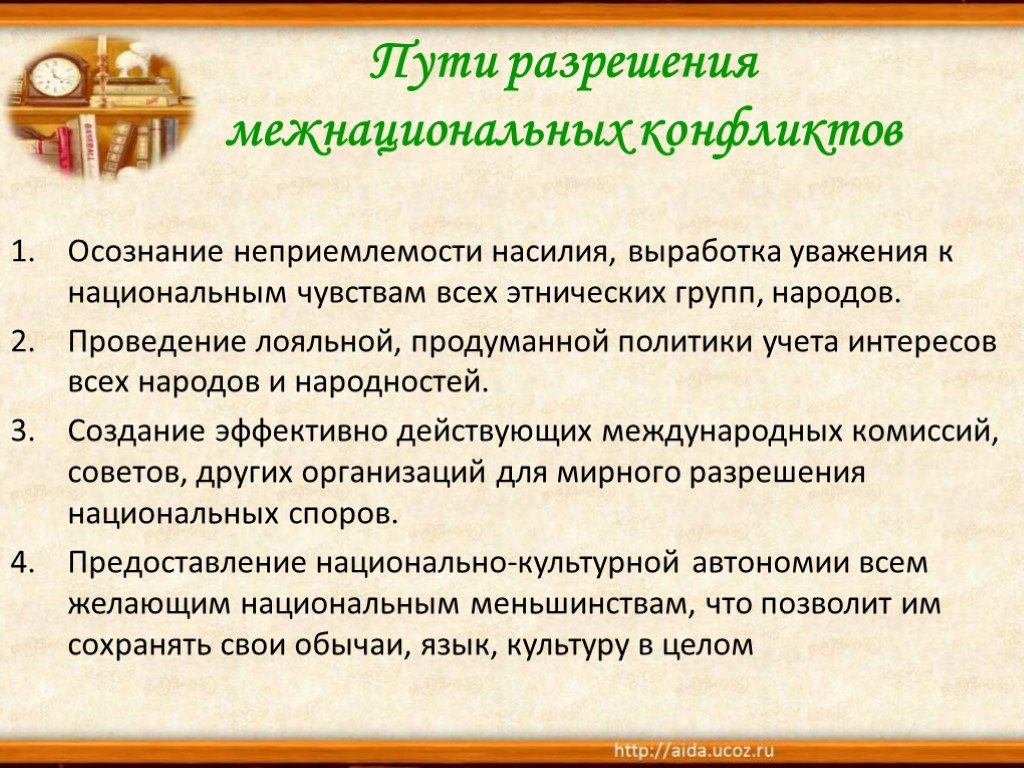 План на тему нации и межнациональные отношения в современном мире план