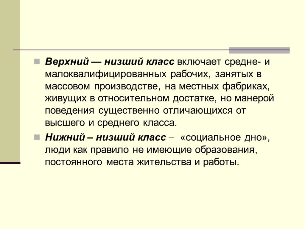 Включая среднюю. Низший класс. К низшему классу относятся. Кого относят к высшему классу. Верхний низший класс в России.