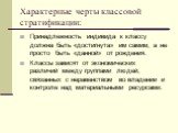 Принадлежность индивида к классу должна быть «достигнута» им самим, а не просто быть «данной» от рождения. Классы зависят от экономических различий между группами людей, связанных с неравенством во владении и контроле над материальными ресурсами.