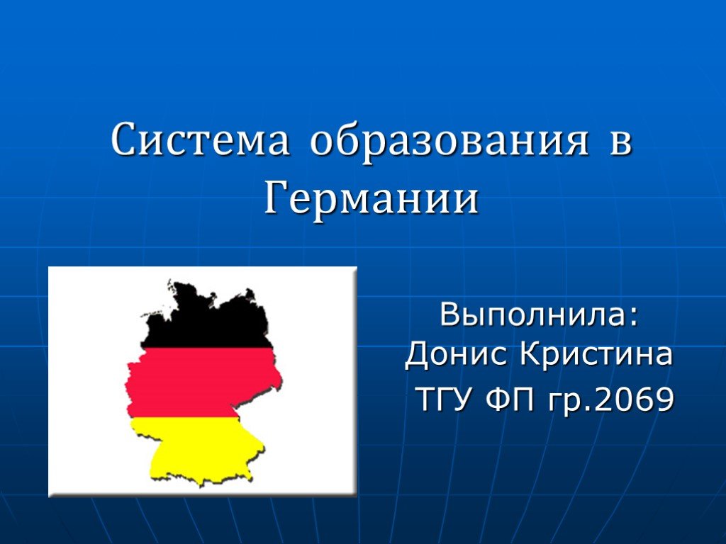 Презентация по немецкому на тему школьный обмен