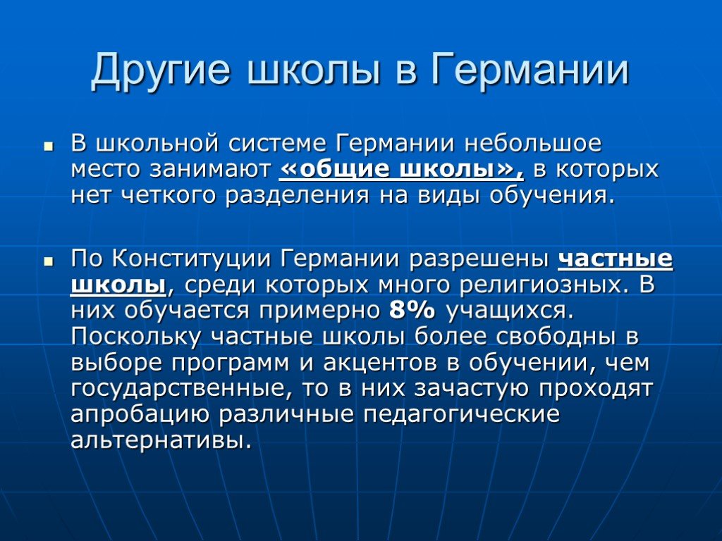 Проект система образования в россии и германии