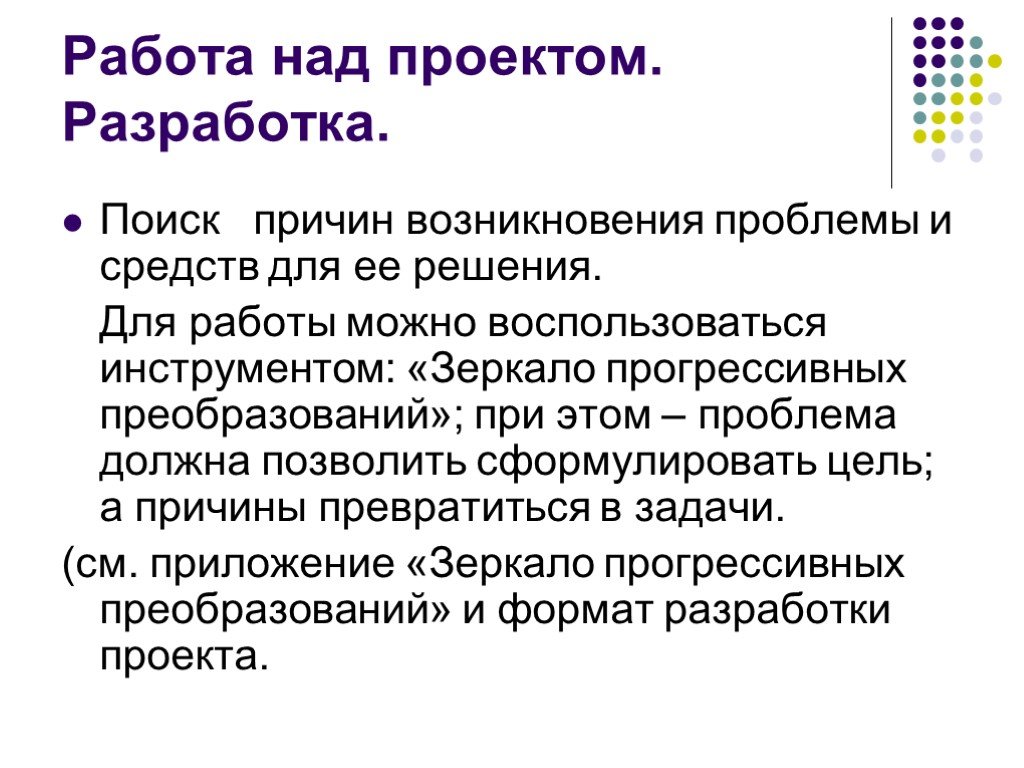 Причина поисков. Культурологический проект это. Формат разработки что это. Поиск причин.