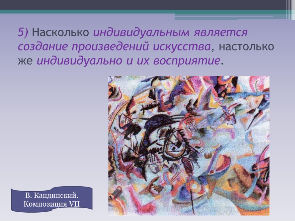 Презентация 10 искусство. Современное искусство Обществознание. Создание произведения искусства. Искусство презентации. Современное искусство Обществознание 10 класс.