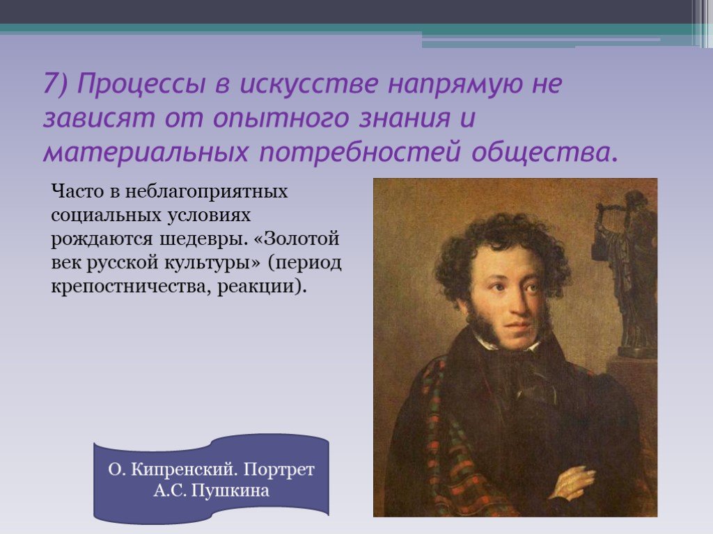 Процессы искусства. Искусство процесса. Золотой век русской культуры периодизация. Процессы в искусстве не зависят от опытного. Зависимость искусства от опытного знания.