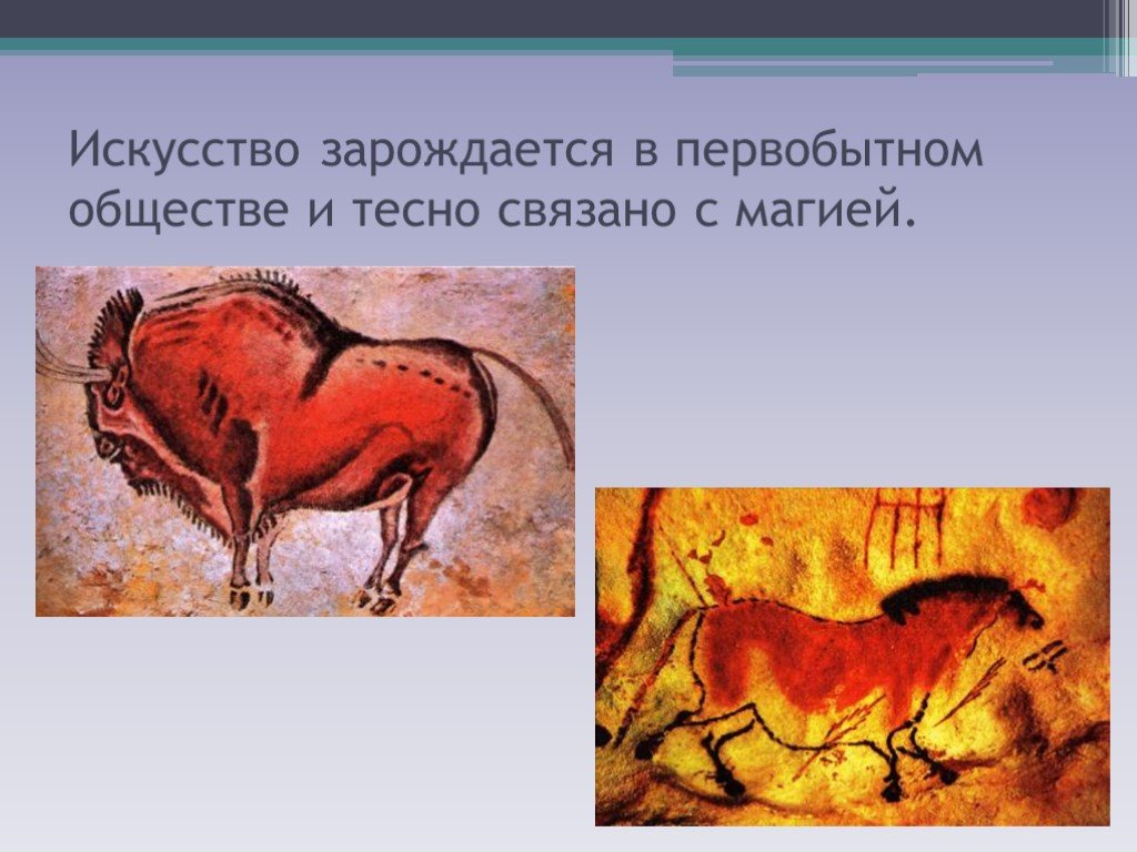 Презентация 10 искусство. Зарождение искусства. Искусство презентация 10 класс. Искусство и духовная жизнь. Общество тема искусство 10.