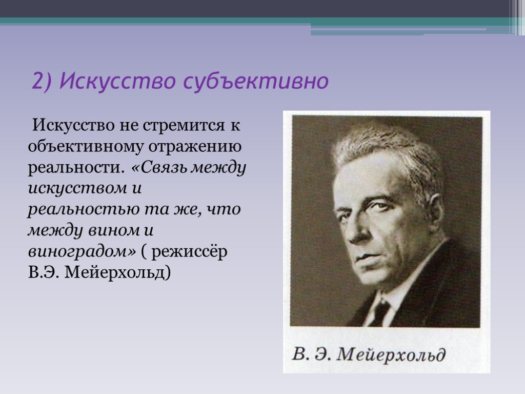 Искусство и действительность. Искусство субъективно. Искусство субъективно или объективно. Пример субъективного искусства. Искусство и духовная жизнь 10 класс Обществознание.