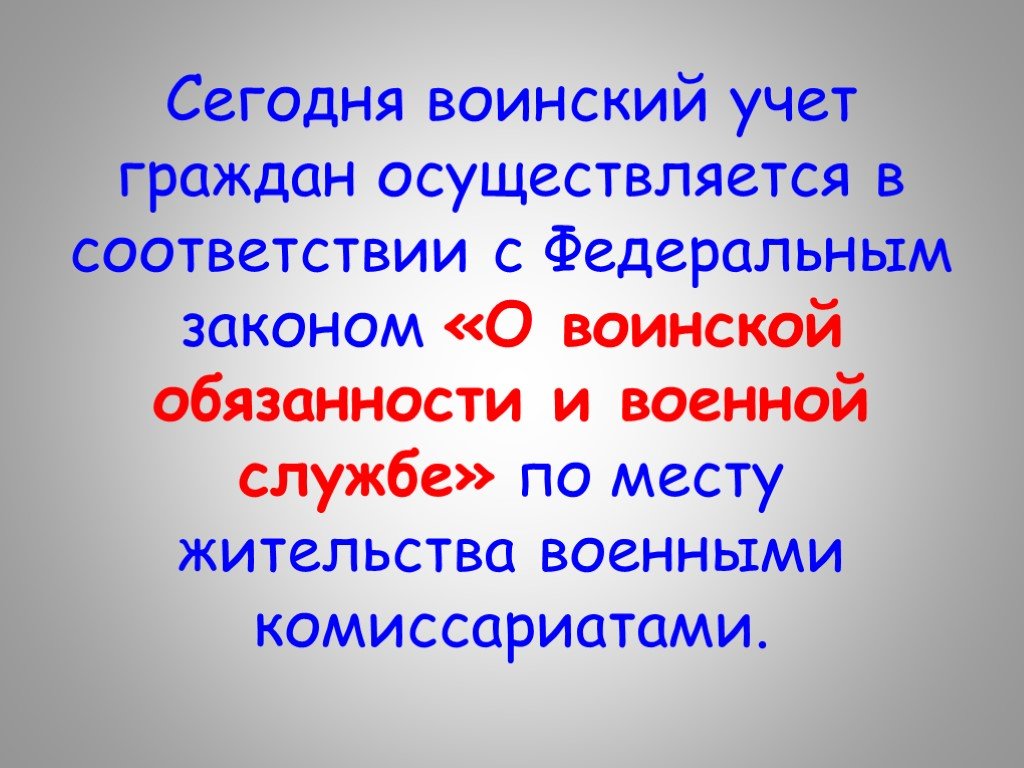 Воинская обязанность презентация 11 класс обж