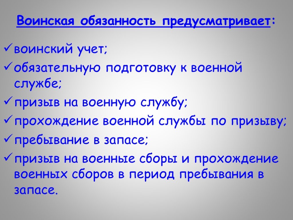 Обязанность это. Воинская обязанность. Что предусматривает воинская обязанность. Воинская обязанность презентация. Воинская обязанность кратко.