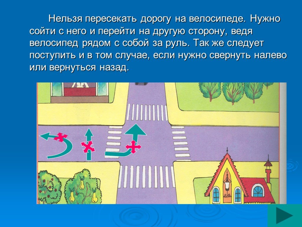 ПДД нельзя переходить дорогу на велосипеде. Переход на иную сторону. Перейти на другую сторону. Было перейти на другую сторону дороги.