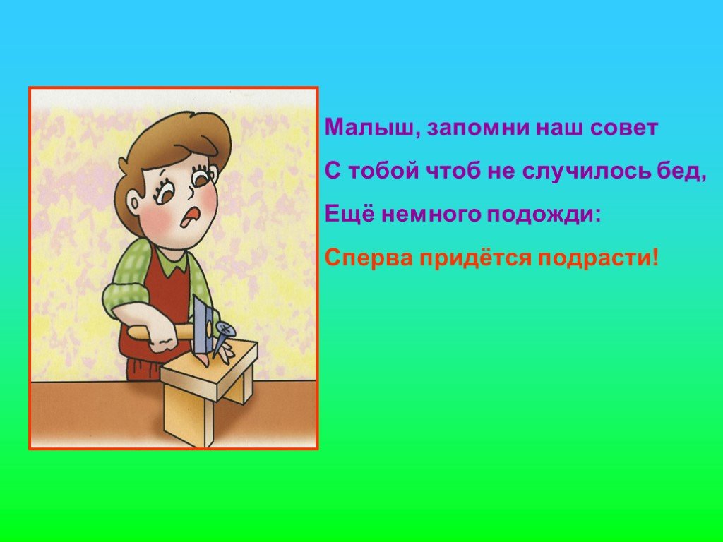 Презентация на тему один дома для начальных классов