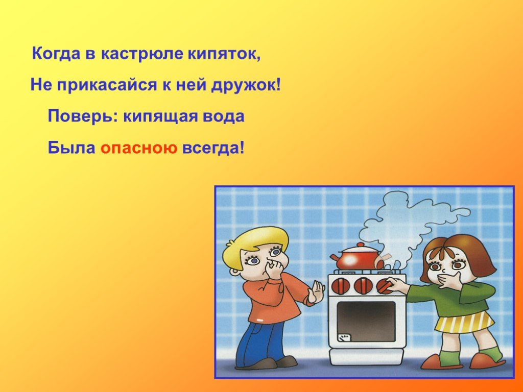 Презентация 2 класс по окружающему миру домашние опасности 2 класс