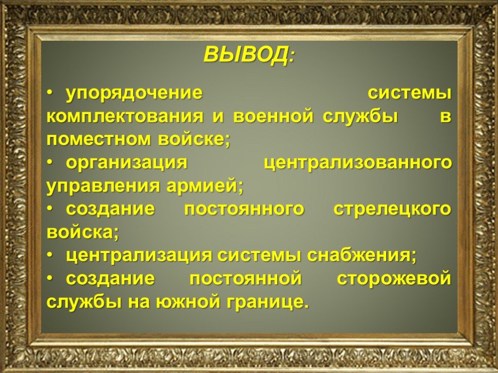 История создания вооруженных сил российской федерации обж 10 класс презентация