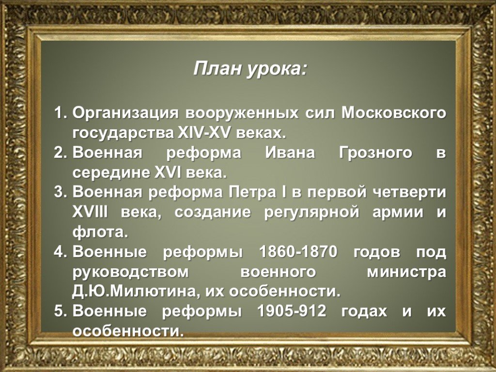 Организация вооруженных сил московского государства в 14 15 веках обж презентация