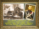 После поражения в русско-японской войне правительство Николая II приняло меры к возрождению боевой мощи Российских вооруженных сил. К этому вынуждала сложная международная обстановка.