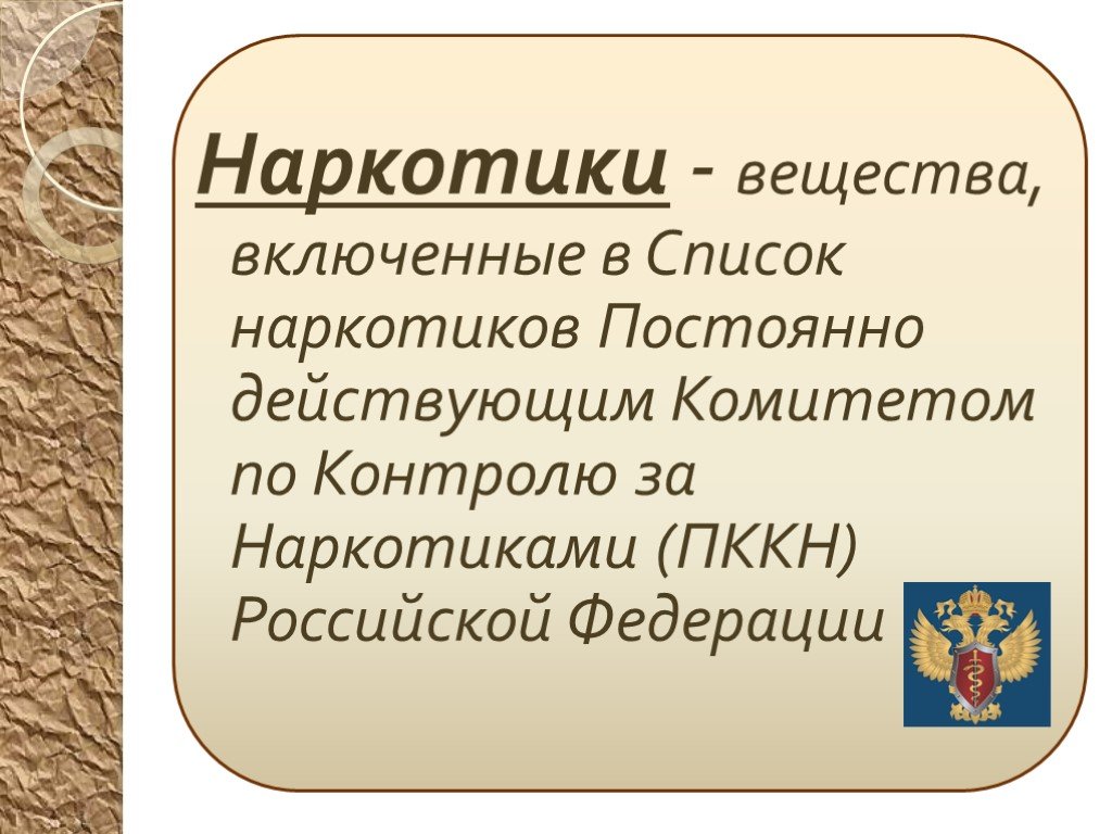 Постоянно действующий комитет. Постоянный комитет по контролю наркотиков. Постоянный комитет по контролю наркотиков наркотиков.