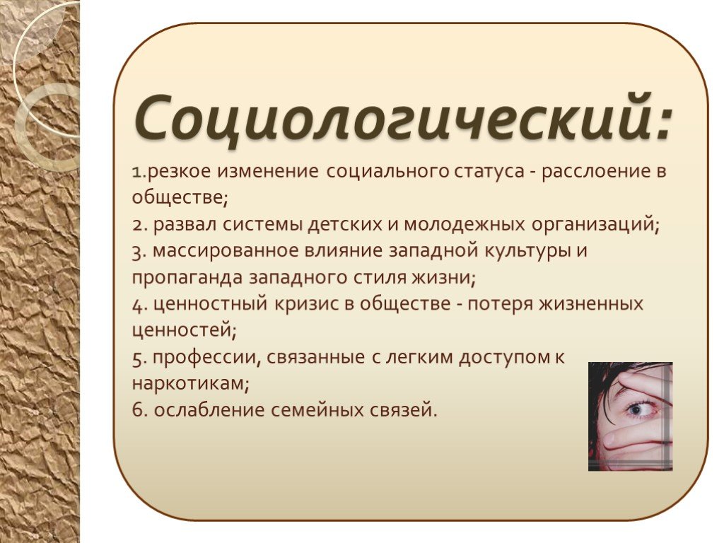 Изменение социального статуса ребенка. Изменение социального статуса. Развал системы детских и молодежных организаций. Резкое изменение социального статуса.