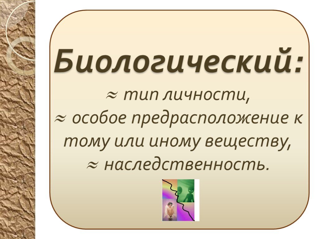 Личность специальный. Типы волос биология.