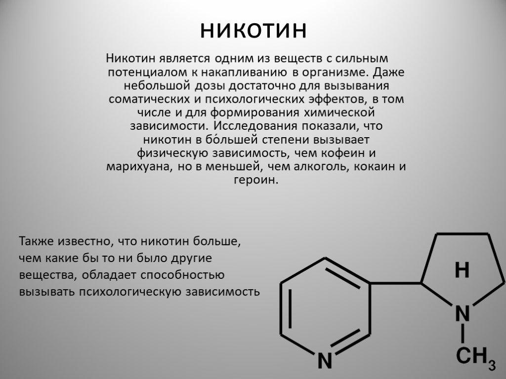 Никотин биохимия. Химическая формула никотина. Никотин формула. Никотин структурная формула. Химическая структура никотина.