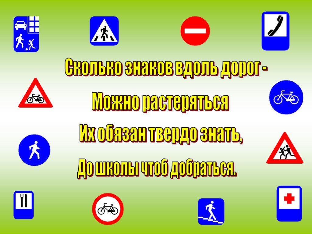 Презентация безопасный путь в школу и домой 1 класс