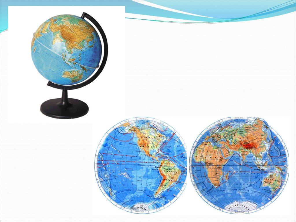 Земля на карте презентация 2 класс. Глобус карта географическая. Глобус физическая карта. Глобус карта земли.