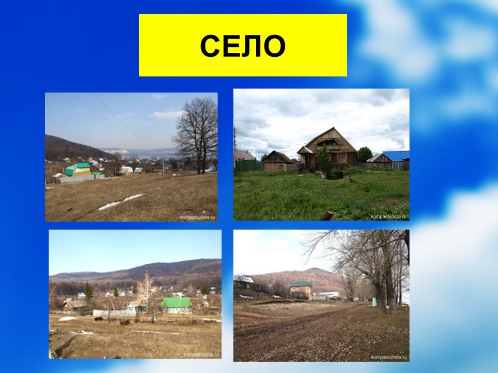 Проект наше село