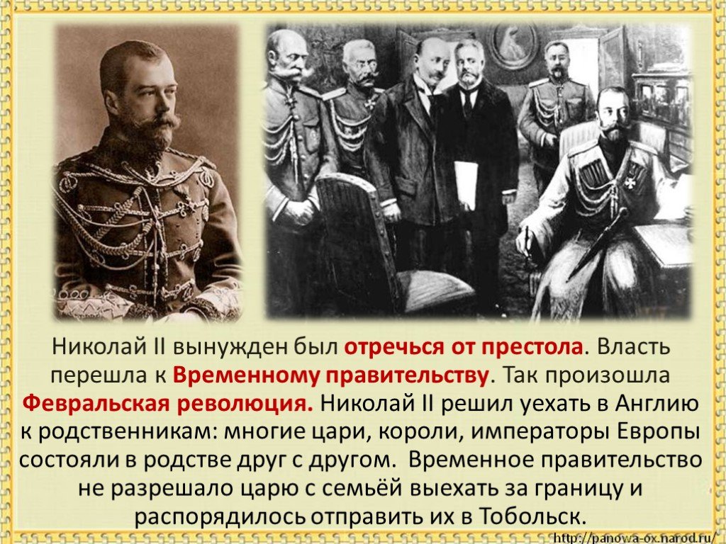 Почему московское правительство было заинтересовано. Отречение императора Николая 2 от престола. Отречение Николая 2 Февральская революция.