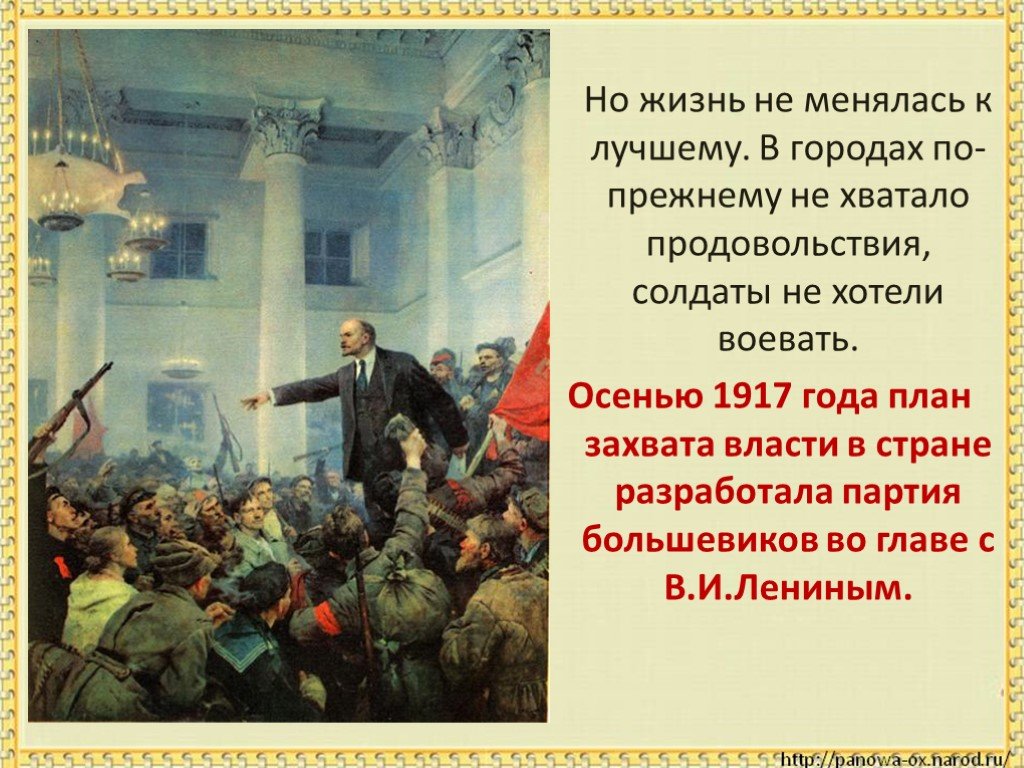 Большевики предложение