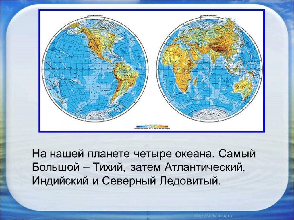 Проект океаны 2 класс