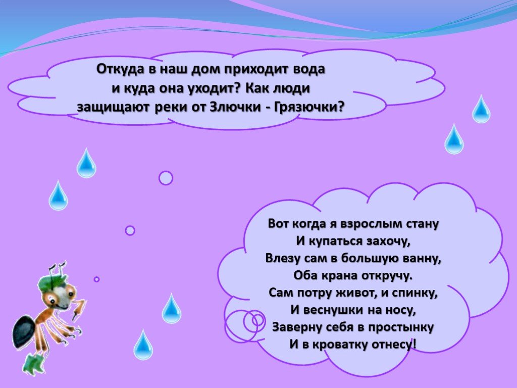 Презентация откуда в наш дом приходит вода