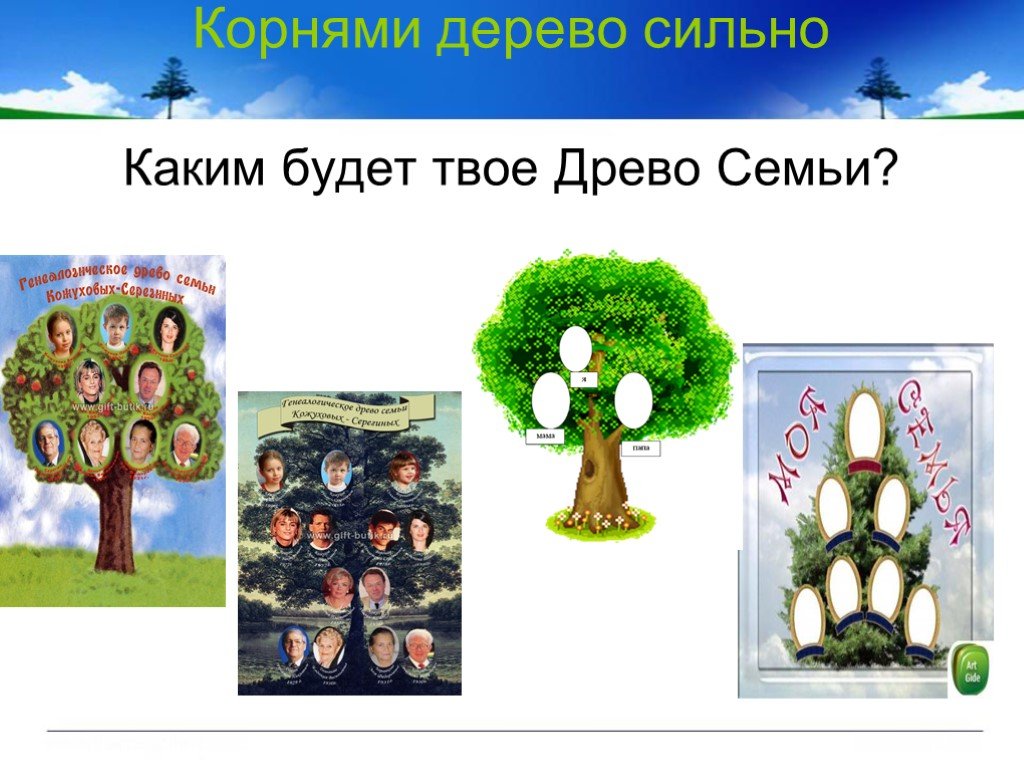 Родословное древо презентация 2 класс