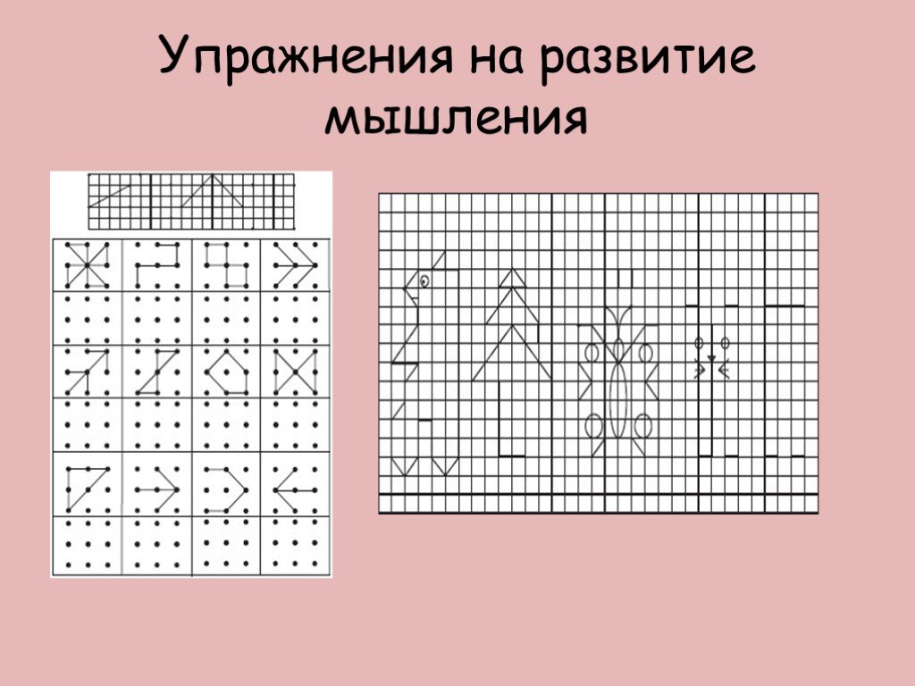 2 развитие мышления. Упражнения на развитие мышления. Упражнения на развитие мышления у младших школьников. Упражнения на мышление для взрослых. Упражнения для развития мышления у взрослых.