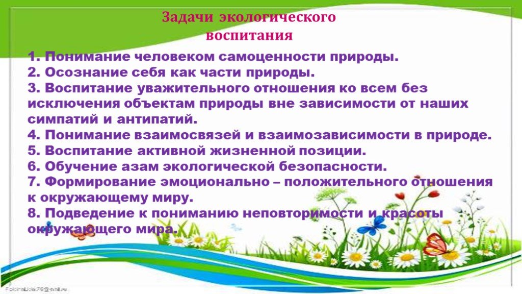 Способна природа воспитывать человека. Самоценность природы. Природа как самоценность. Функции природы.. В чем заключается самоценность природы. Живая природа как самоценность.