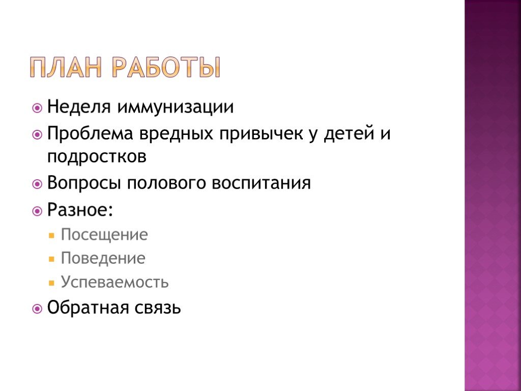 План работы по половому воспитанию несовершеннолетних