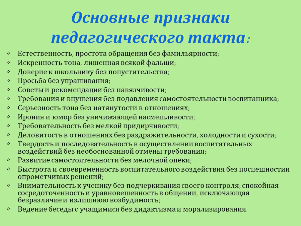 Основные проблемы педагогической этики презентация