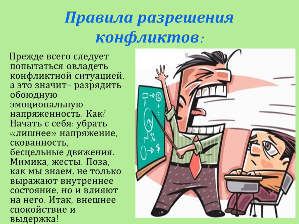 Прежде всего следует. Правила разрешения конфликтов. Конфликты в школе презентация. Порядок решения конфликтов. Правило разрешения конфликта.