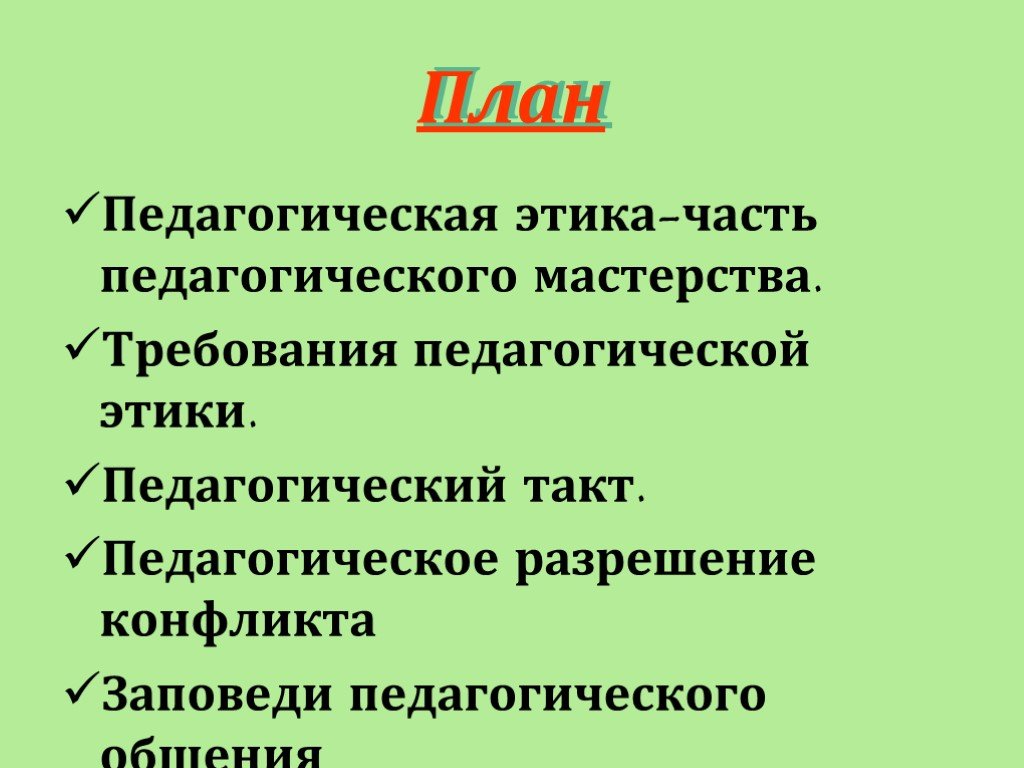 Проект педагогических заповедей