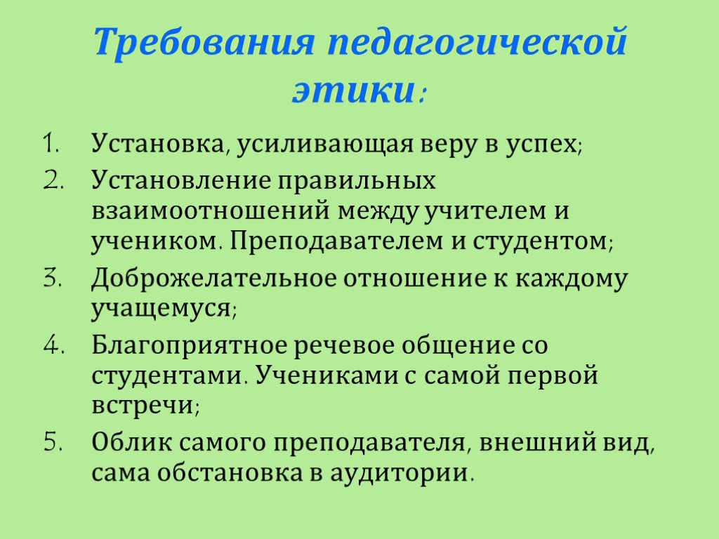 Основные проблемы педагогической этики презентация