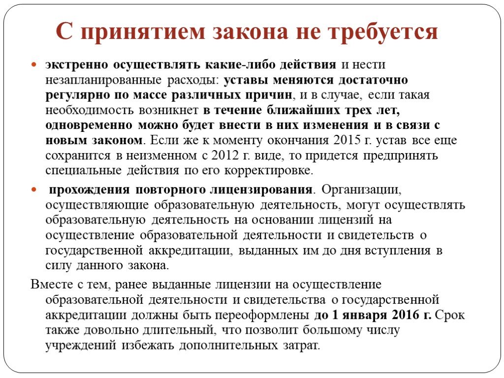 Принятого закона г. Незапланированные расходы. Предпосылки принятия закона об образовании РФ. Этапы принятия закона об образовании. Утверждение закона 273.