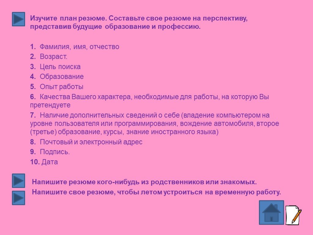 Планы на 3 года в резюме пример ближайшие