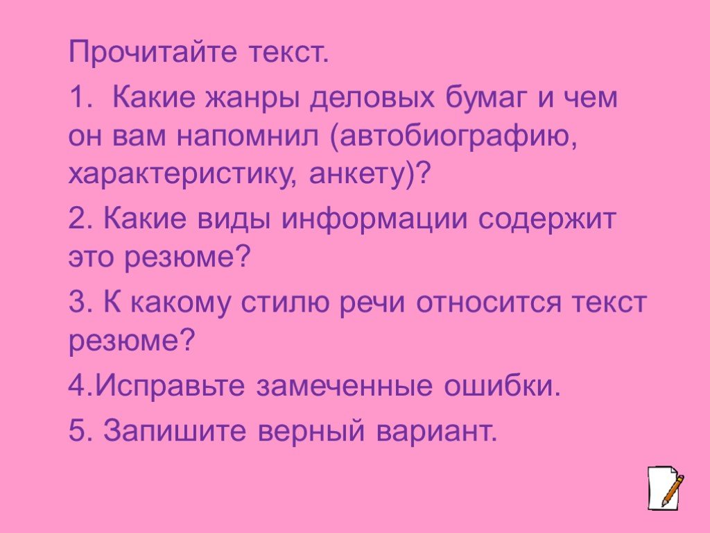 Автобиография К Какому Стилю Речи Относится