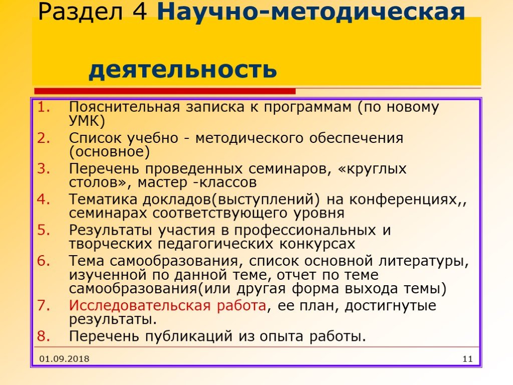 Научно методическая деятельность. Научно-методическая деятельность воспитателя. Научно-методическая деятельность педагога. Научно методическая работа учителя.