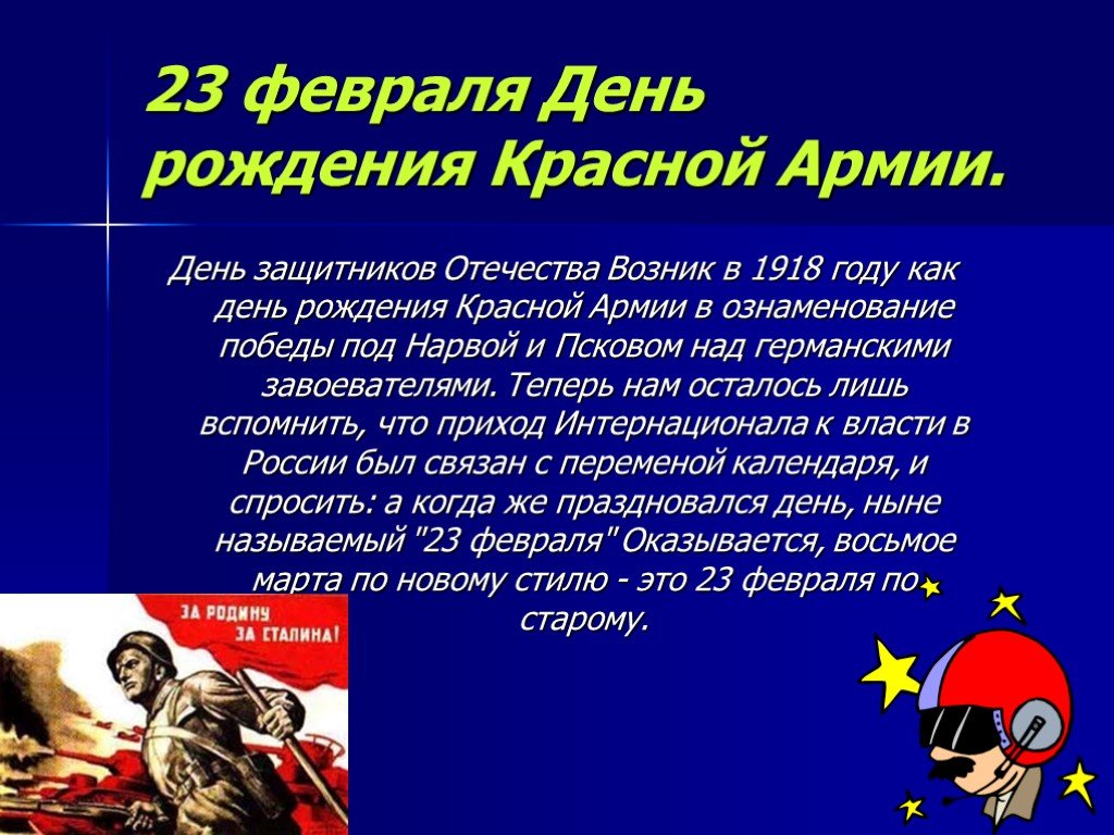 Почему день армии 23 февраля. День красной армии. День рождения красной армии. 23 Февраля день красной армии. День рождения Рабоче-крестьянской красной армии.