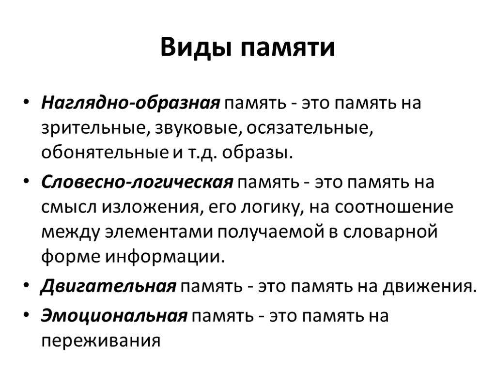 Результат памяти