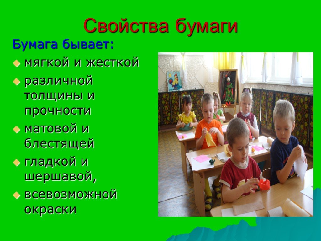 Свойства бумаги технология. Свойства бумаги. Свойства бумаги для детей. Свойства бумаги для дошкольников. Бумага свойства бумаги.