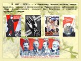 В 1920 - 1970 г. г. в стилистику плаката активно входит живопись, графика и фотоискусство. Представители, работавшие в жанре фотомонтажного плаката: Дж. Хартфилд и советский художник Г. Г. Клуцис.