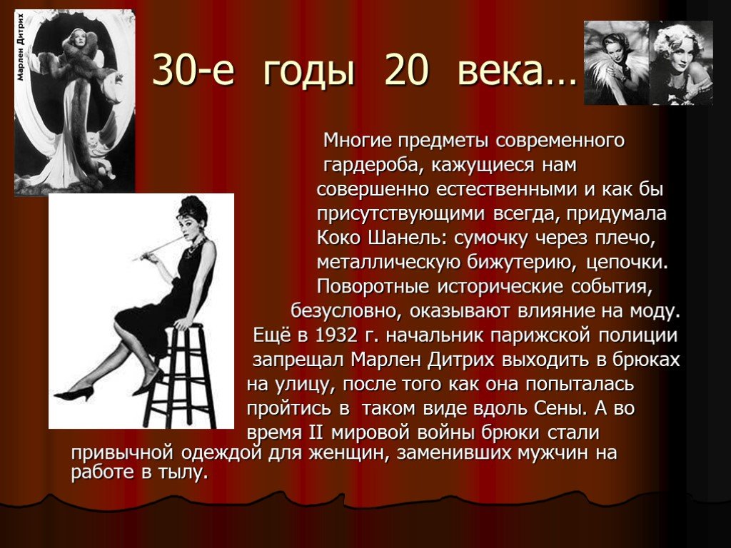 Живет 20 30 лет. Мода 20 века. Мода в 30-е годы 20 века. Мода в 30-е годы 20 века кратко. Презентация мода прошлого.