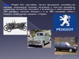 ПЕЖО (Peugeot SA), крупнейшая частная французская автомобильная компания, выпускающая легковые, спортивные и гоночные автомобили, специальные автомобили, мотоциклы и велосипеды, а также двигатели. В 1974 приобрела компанию «Ситроен » и до 1980 называлась «Пежо—Ситроен». Штаб-квартира находится в Пар
