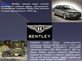 БЕНТЛИ (Bentley), название марки легковых автомобилей немецкой фирмы «Фольксваген». Автомобильная компания Bentley была основана Уолтером Оуэном Бентли в 1919 году. Серийный выпуск машин, преимущественно спортивных, компания Bentley начала в 1921 году. Автомобили Bentley неоднократно выигрывали прес